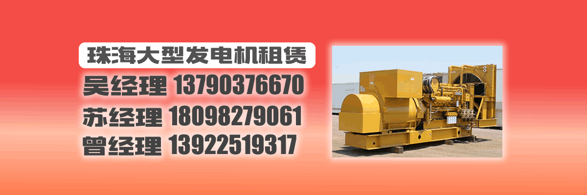 珠海柴油發(fā)電機(jī)組